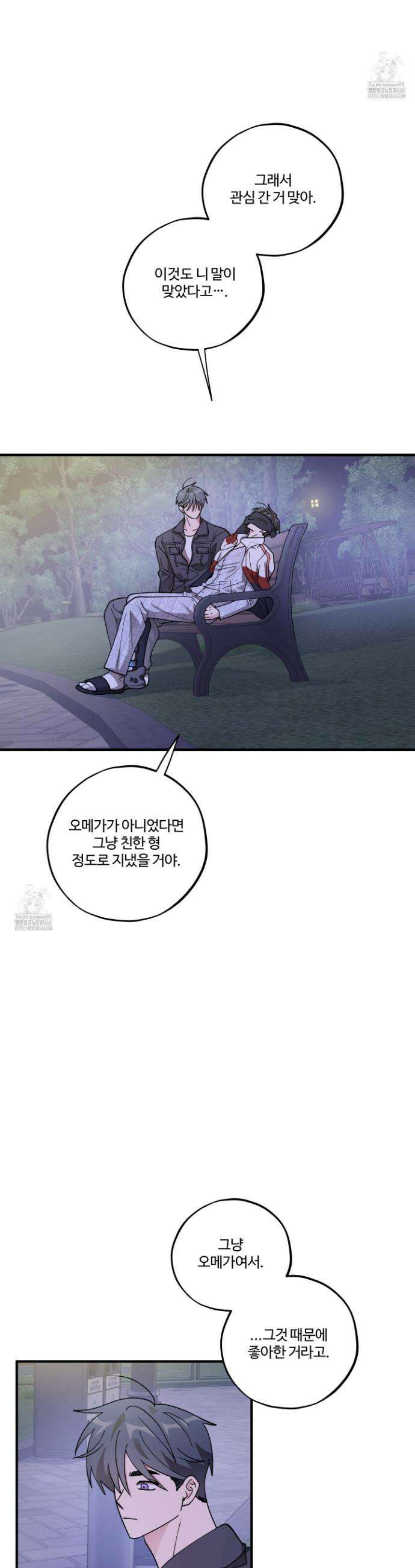 동족연애 45화 21