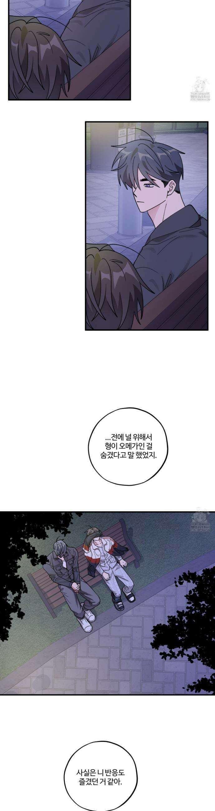동족연애 45화 22