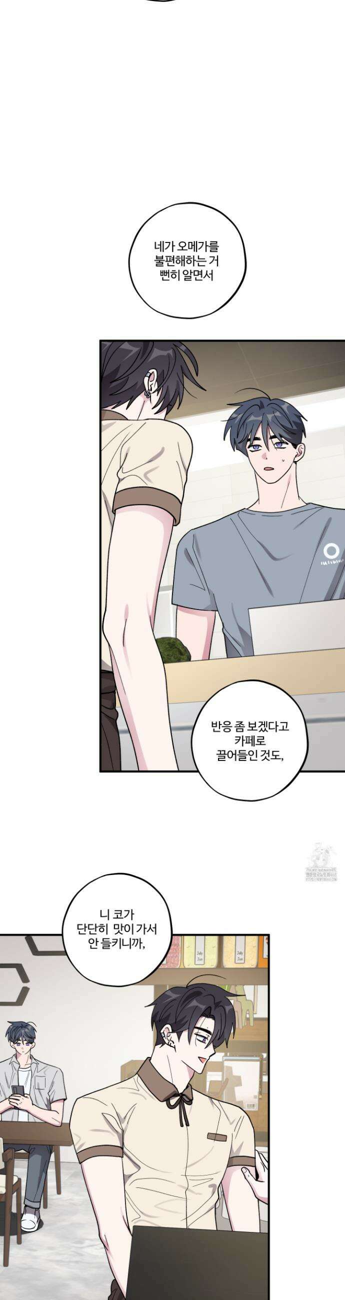 동족연애 45화 23