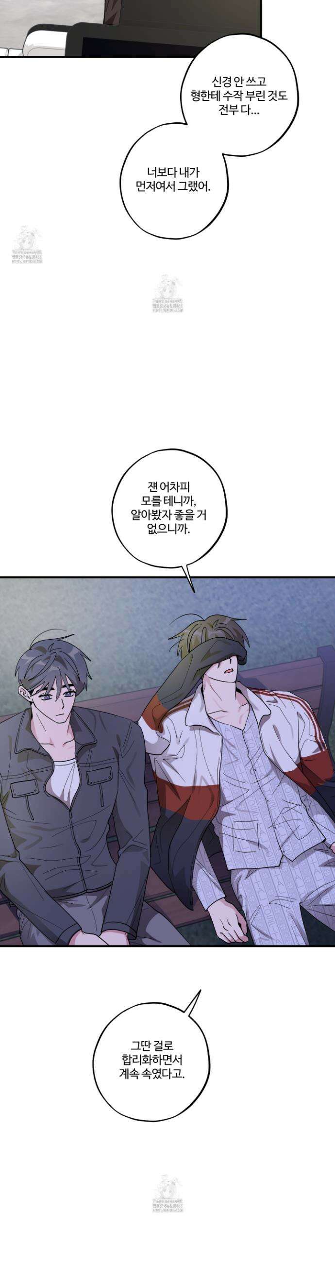동족연애 45화 24