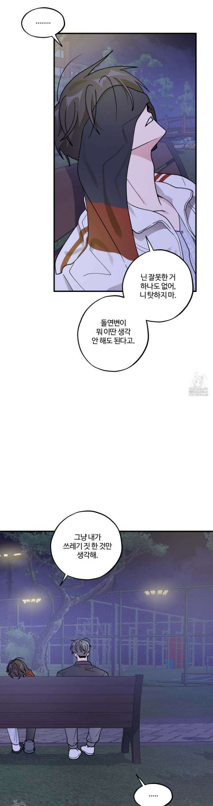 동족연애 45화 25