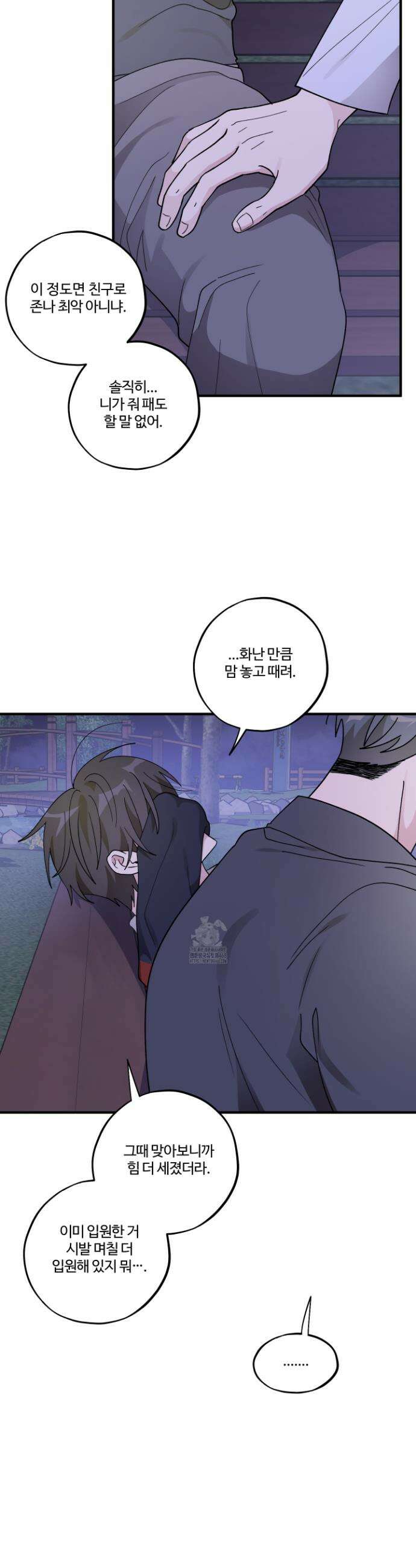 동족연애 45화 27