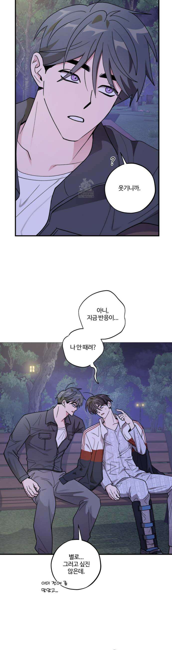동족연애 45화 31