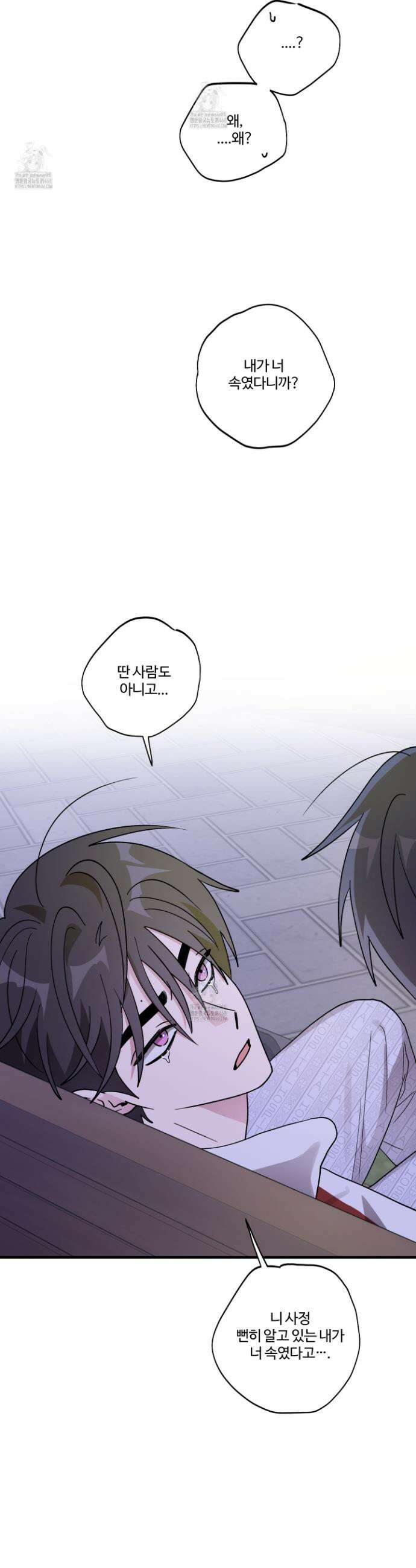 동족연애 45화 32