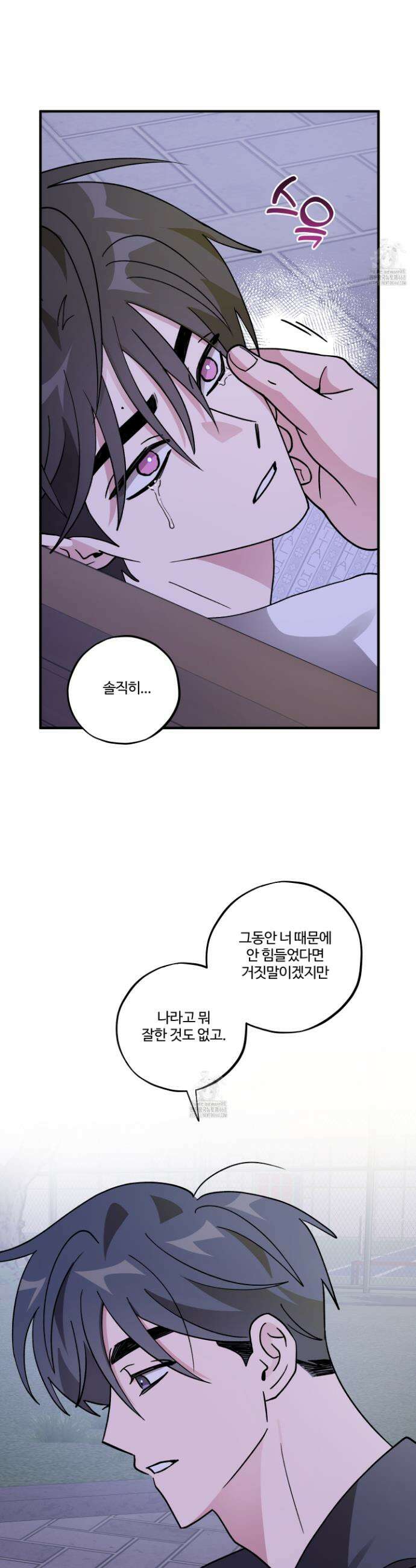 동족연애 45화 33