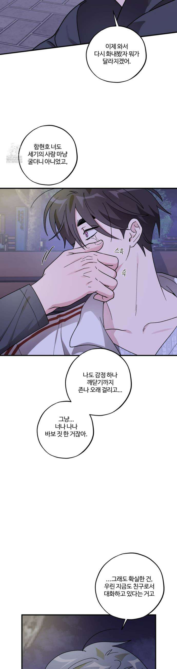 동족연애 45화 34