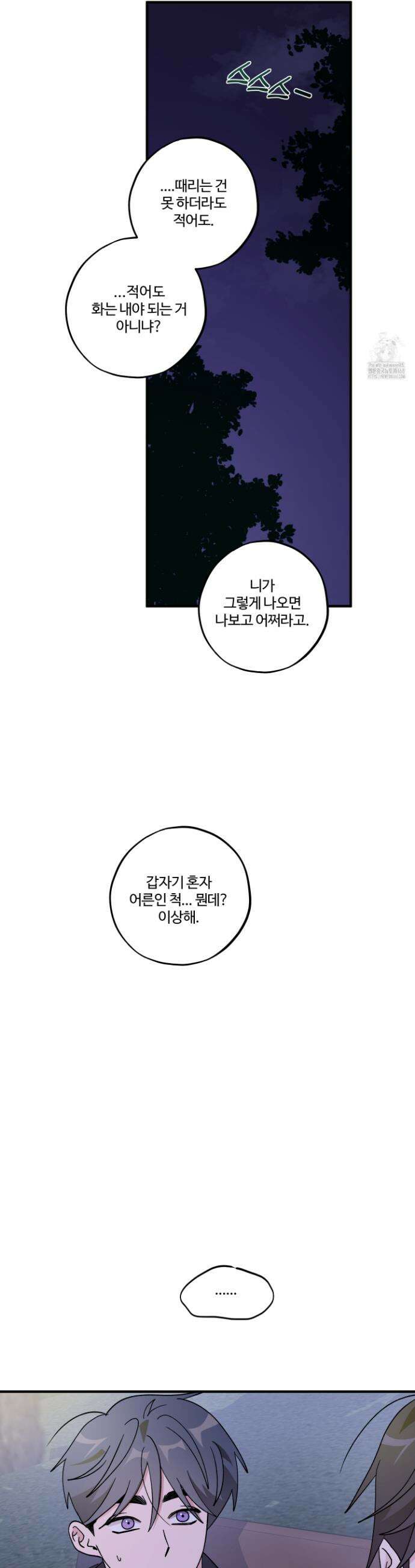 동족연애 45화 39