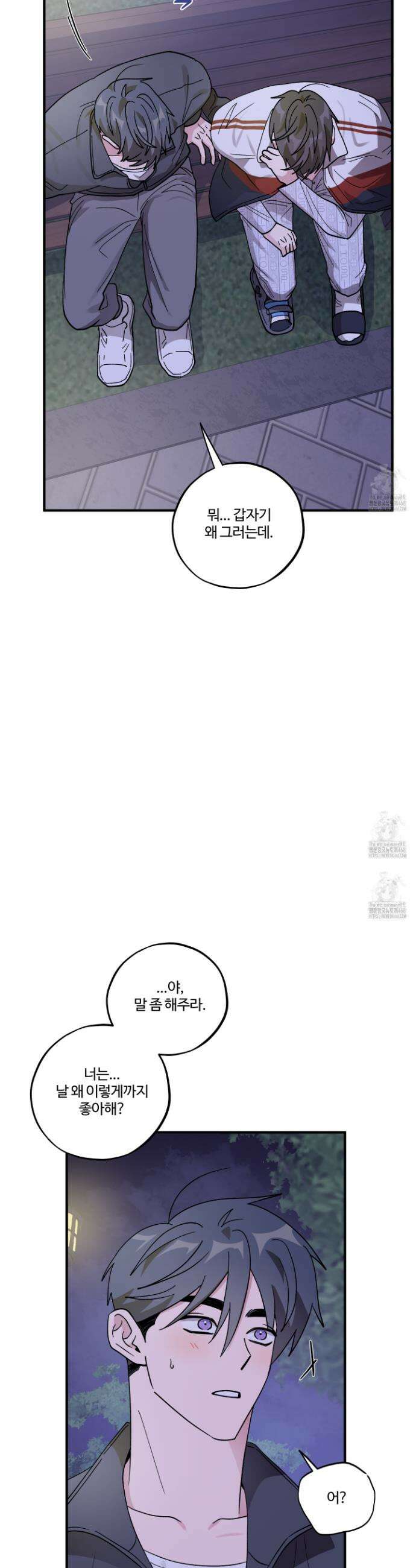동족연애 45화 41