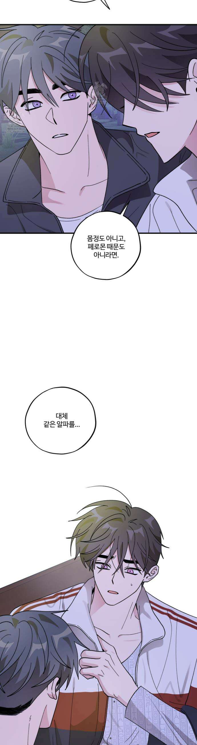 동족연애 45화 43