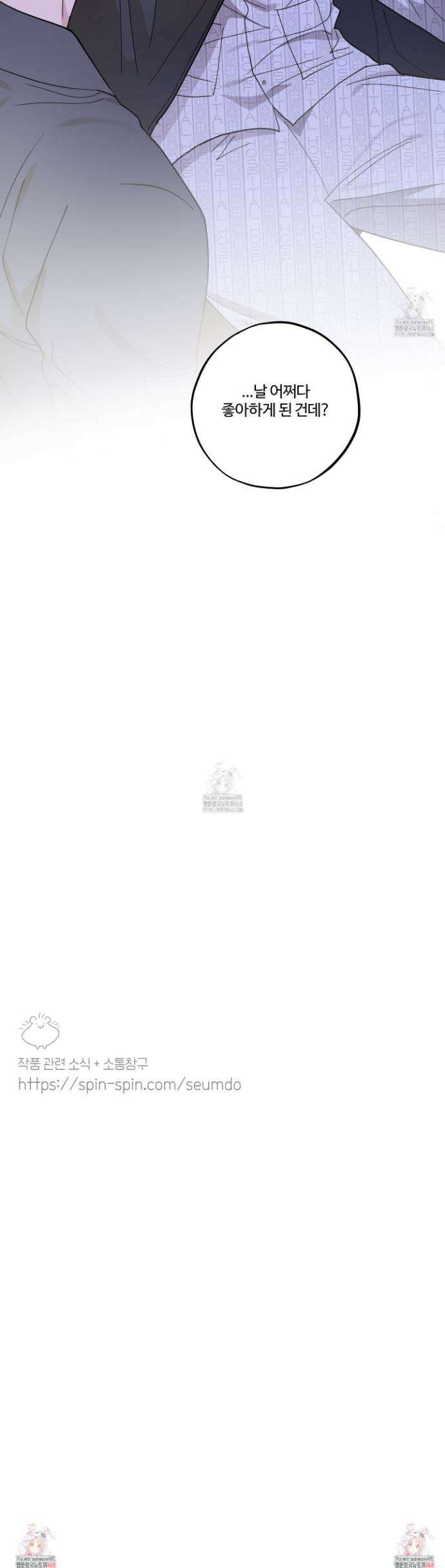 동족연애 45화 44