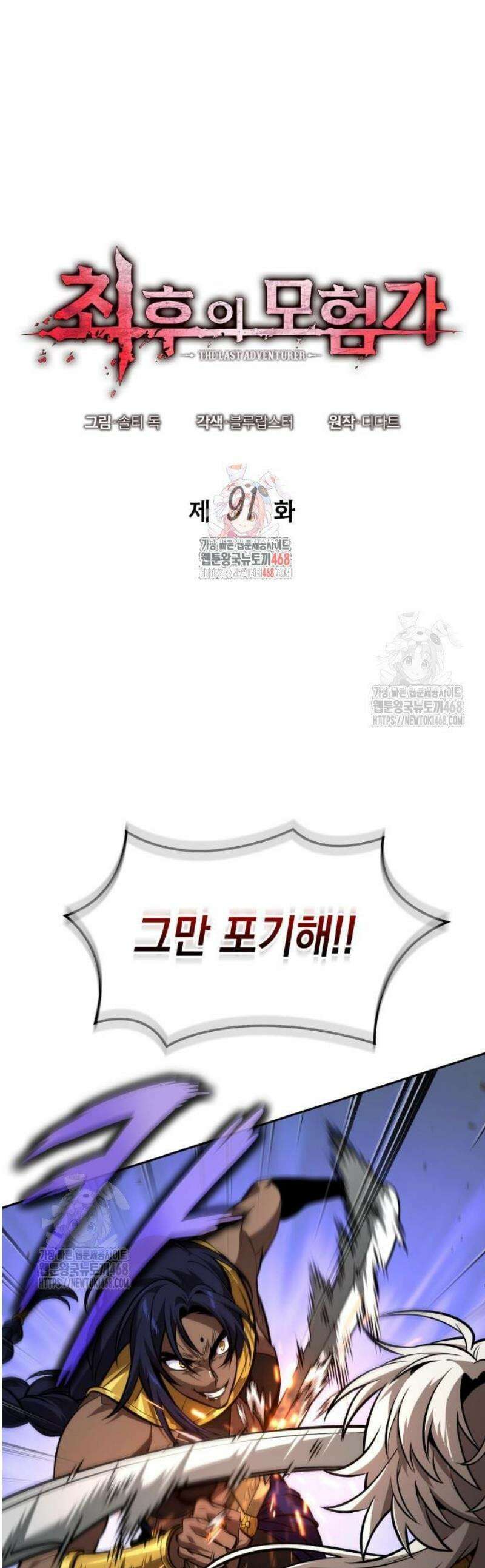 최후의 모험가 91화 1