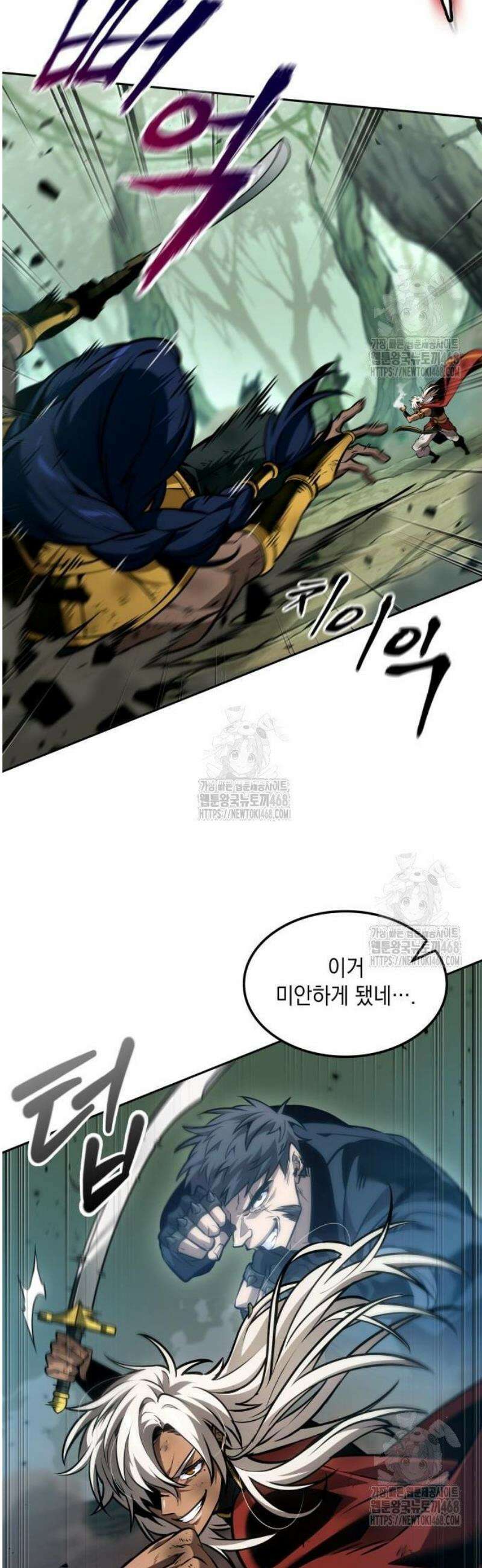 최후의 모험가 91화 8