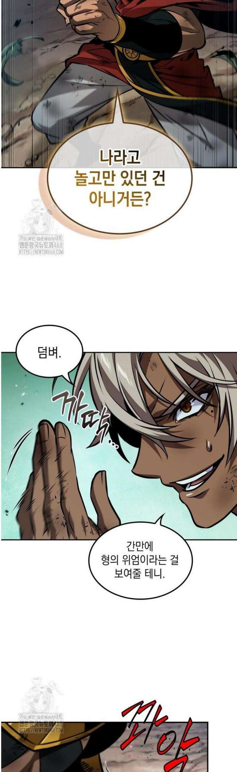 최후의 모험가 91화 9