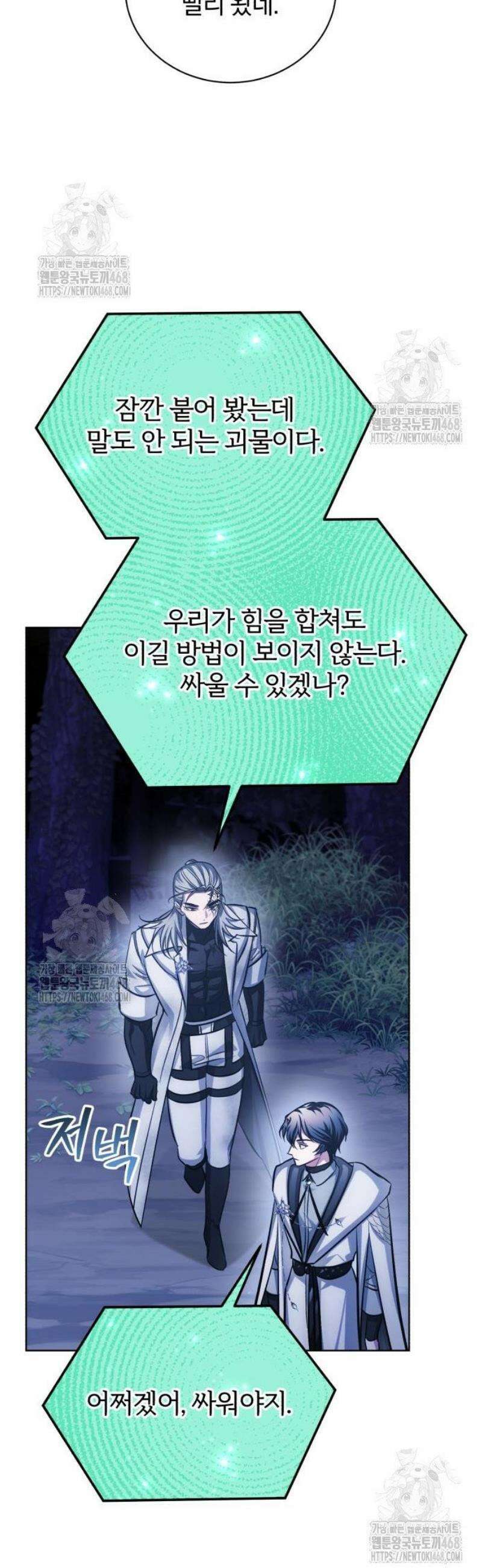 마탑의 문제아들 32화: 문신 마법 10