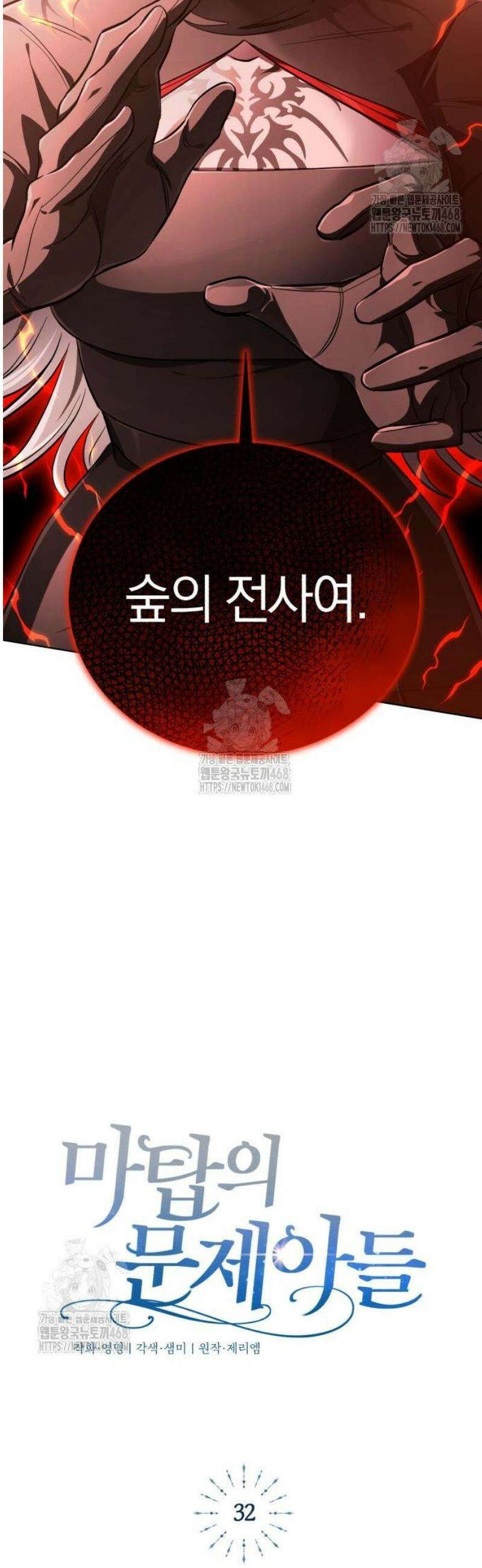 마탑의 문제아들 32화: 문신 마법 22