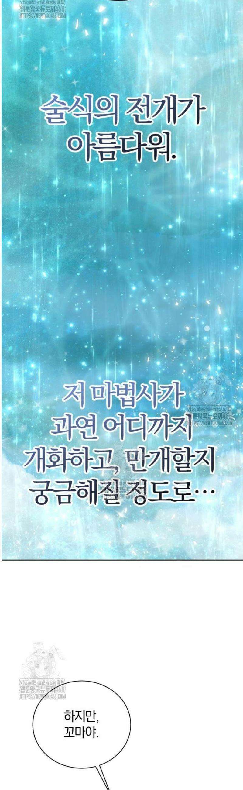 마탑의 문제아들 32화: 문신 마법 38