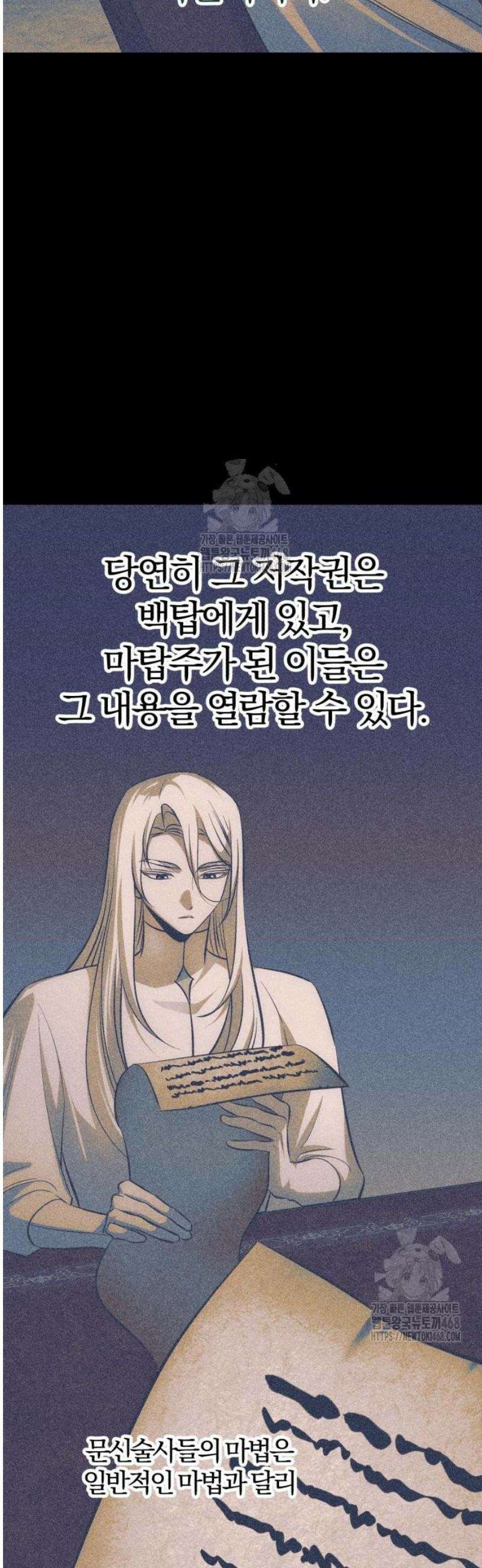 마탑의 문제아들 32화: 문신 마법 44