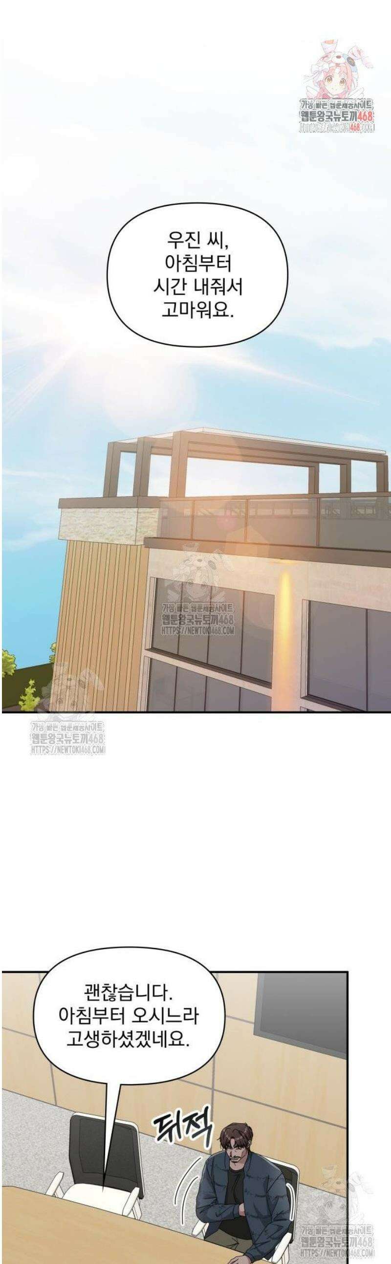 대뜸 착각당했다 괴물 천재배우로 71화 1