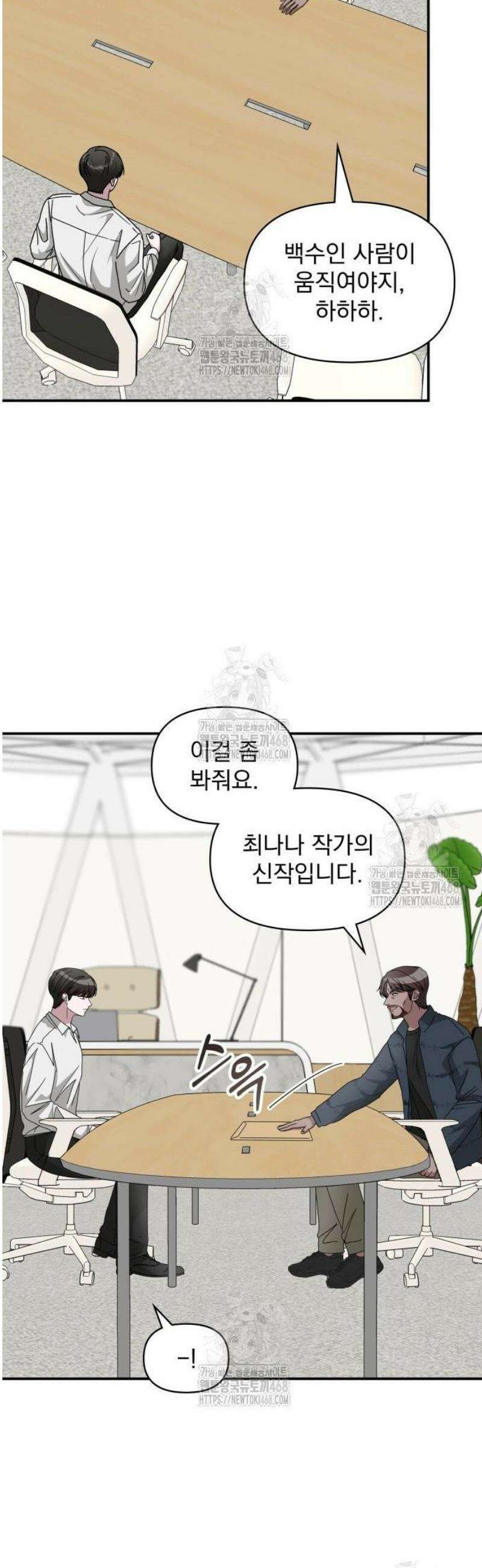 대뜸 착각당했다 괴물 천재배우로 71화 2