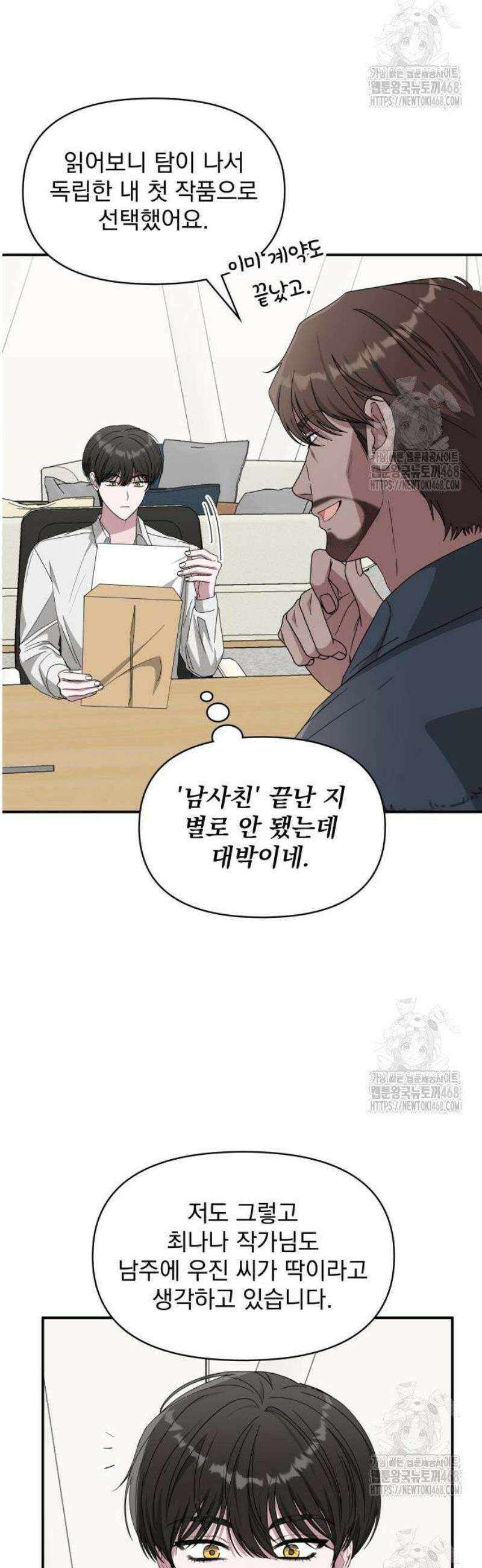 대뜸 착각당했다 괴물 천재배우로 71화 3