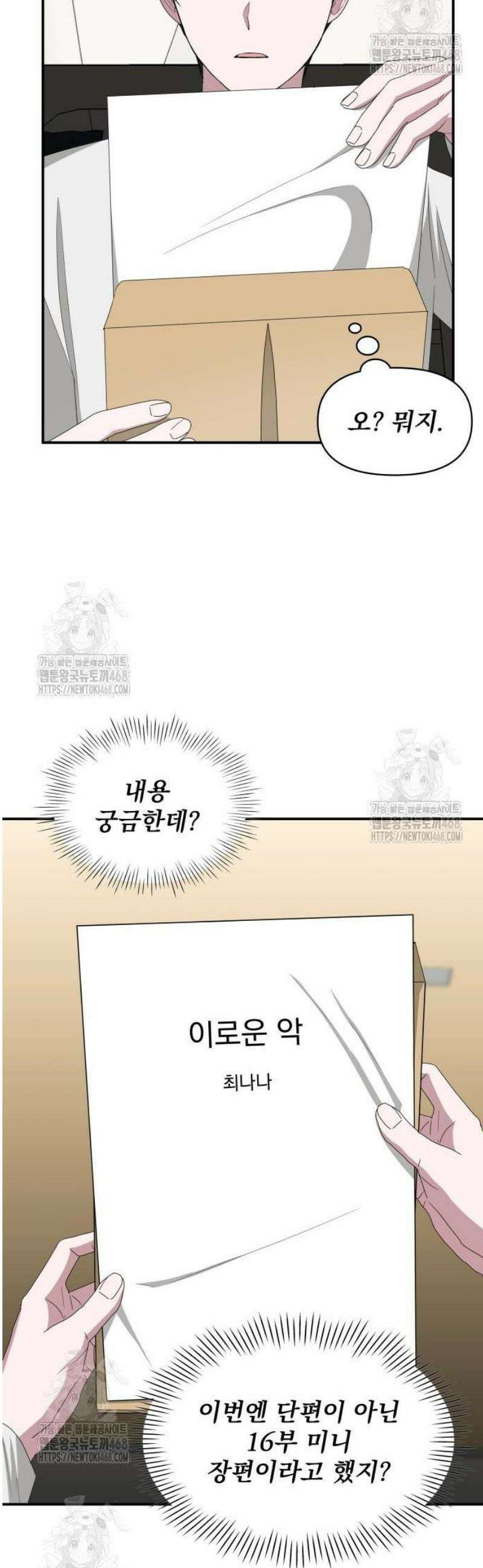 대뜸 착각당했다 괴물 천재배우로 71화 4