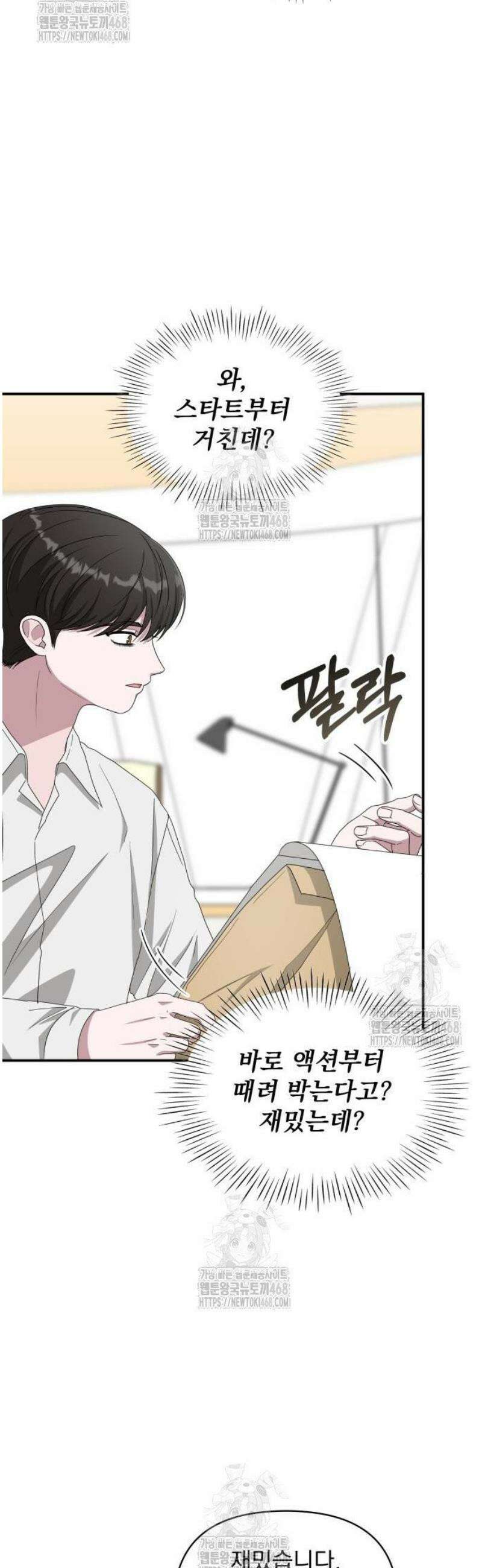대뜸 착각당했다 괴물 천재배우로 71화 5
