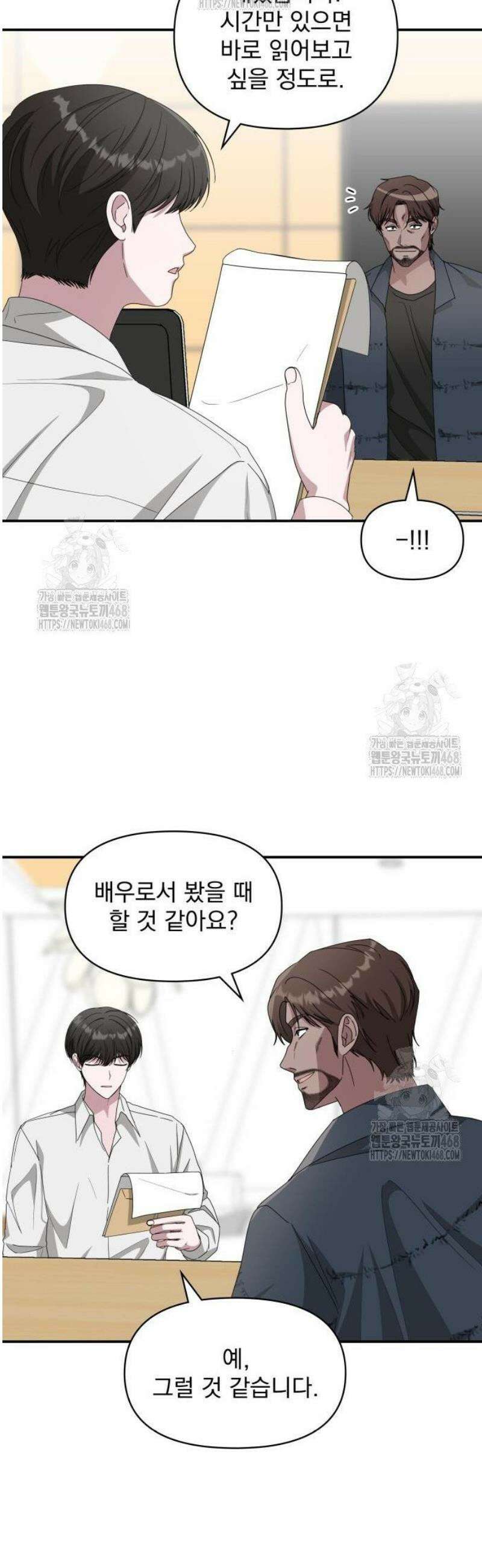 대뜸 착각당했다 괴물 천재배우로 71화 6