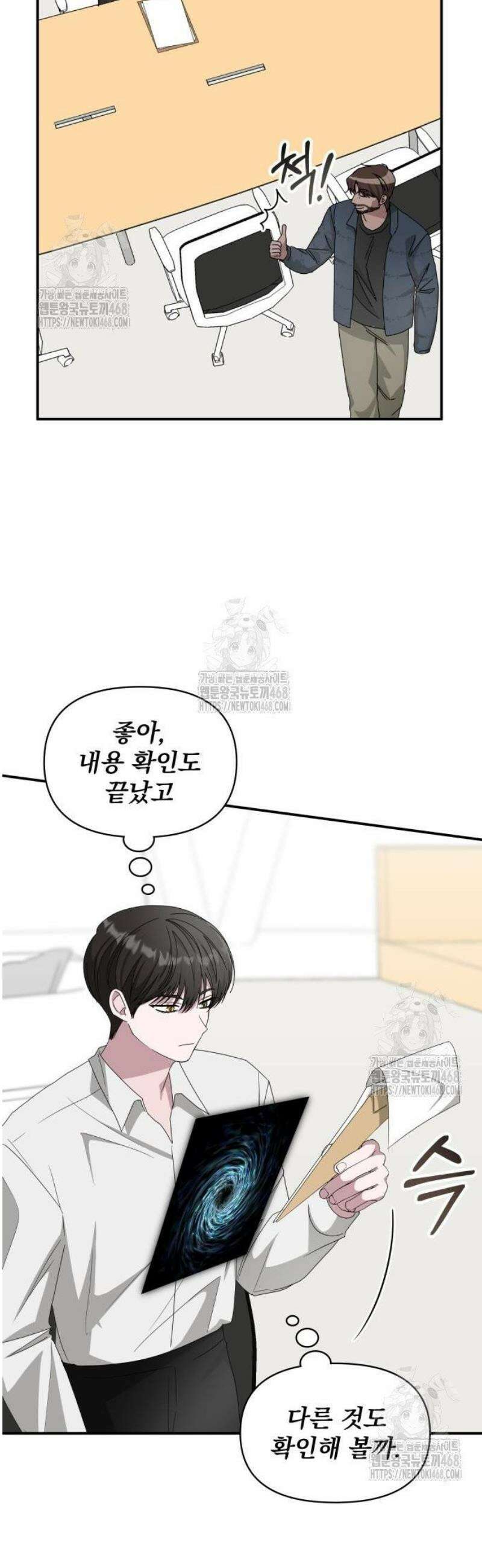 대뜸 착각당했다 괴물 천재배우로 71화 8