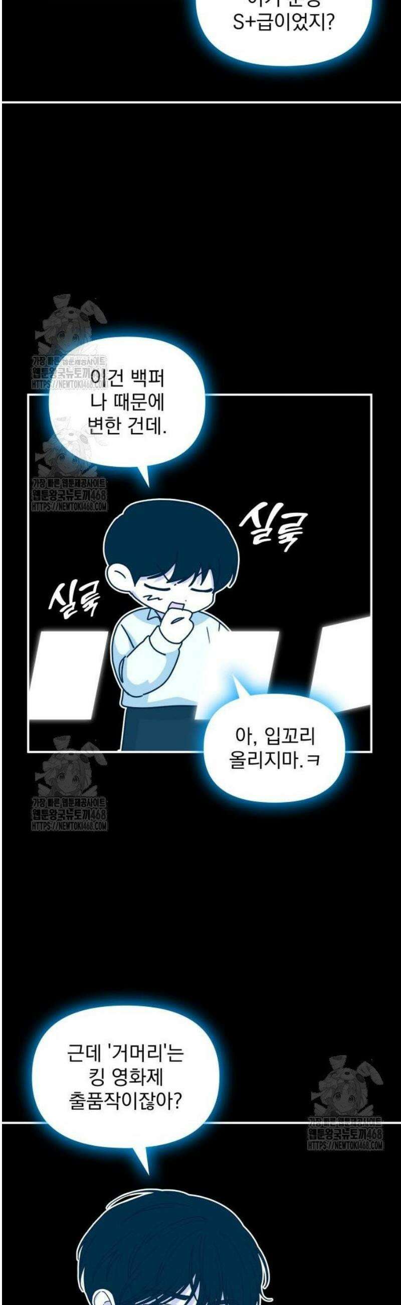 대뜸 착각당했다 괴물 천재배우로 71화 11
