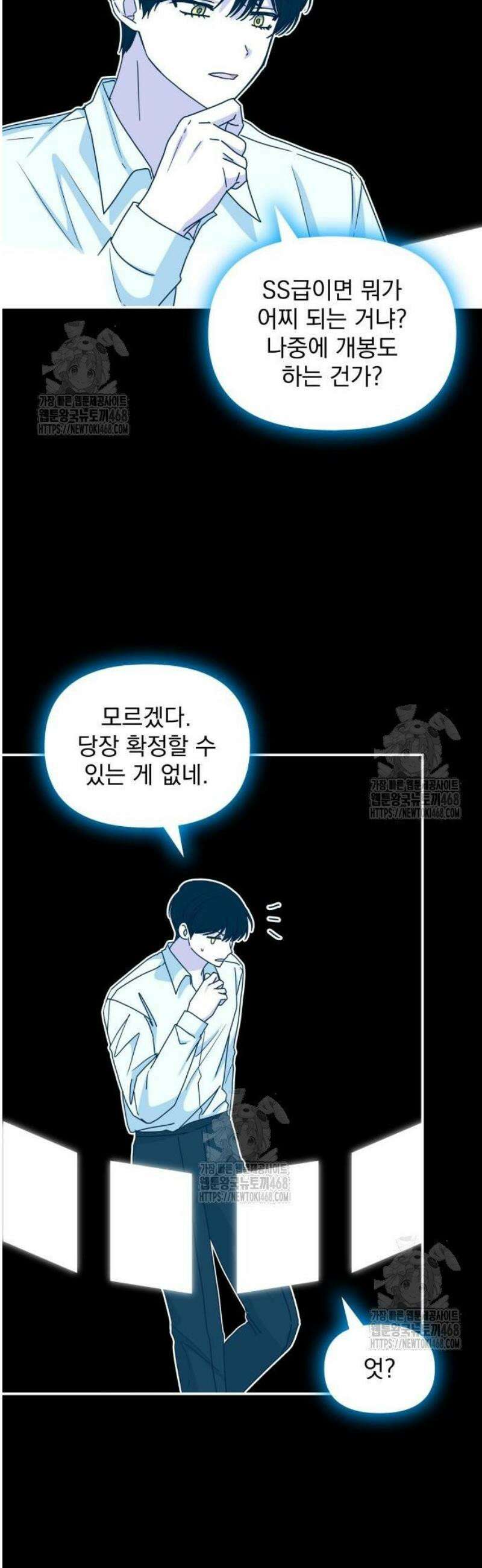 대뜸 착각당했다 괴물 천재배우로 71화 12
