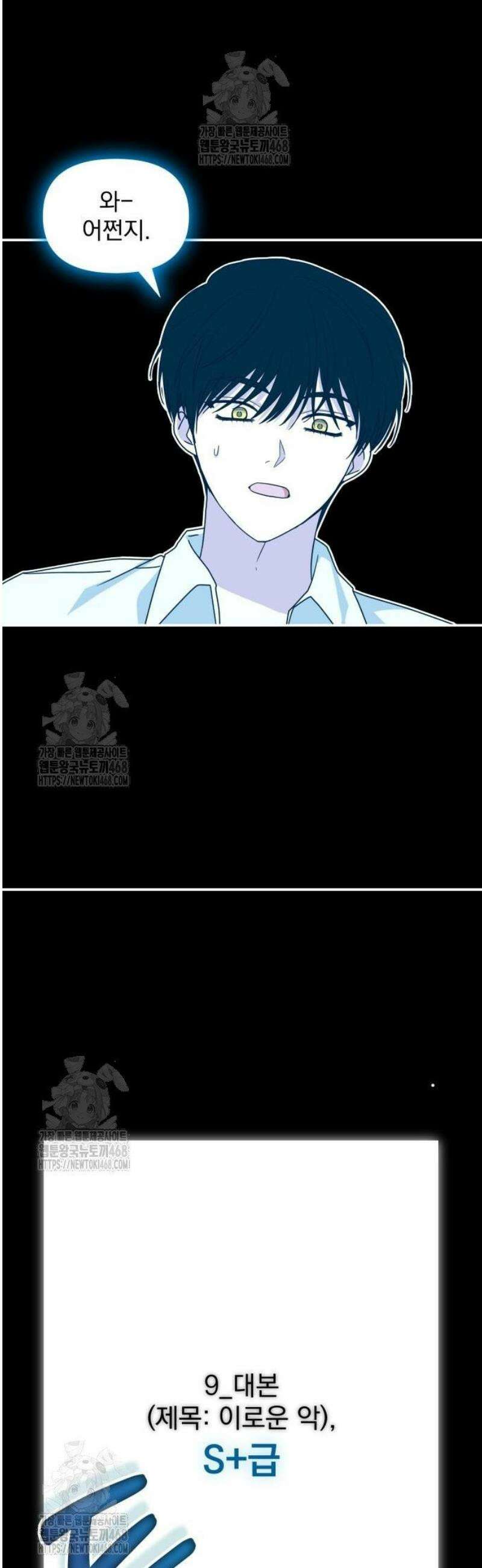 대뜸 착각당했다 괴물 천재배우로 71화 13