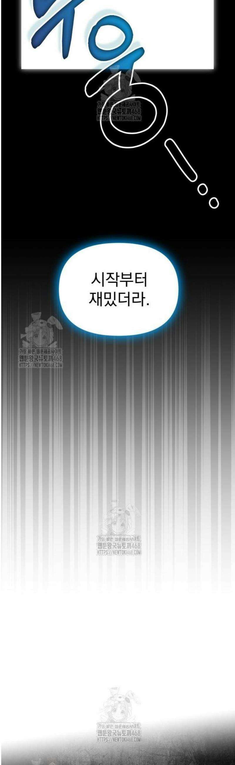 대뜸 착각당했다 괴물 천재배우로 71화 14