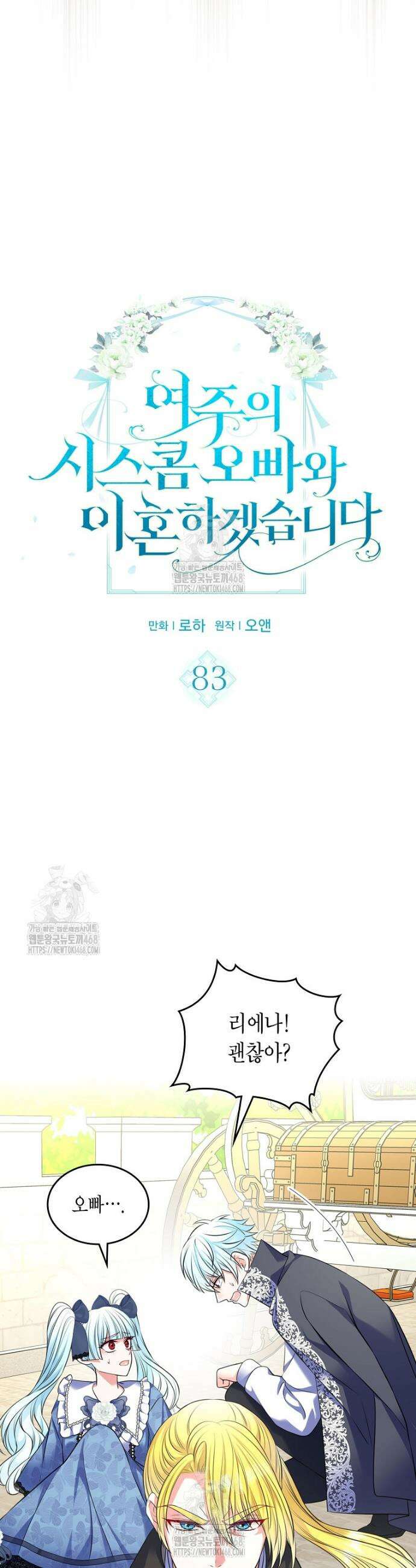 여주의 시스콤 오빠와 이혼하겠습니다 83화 2