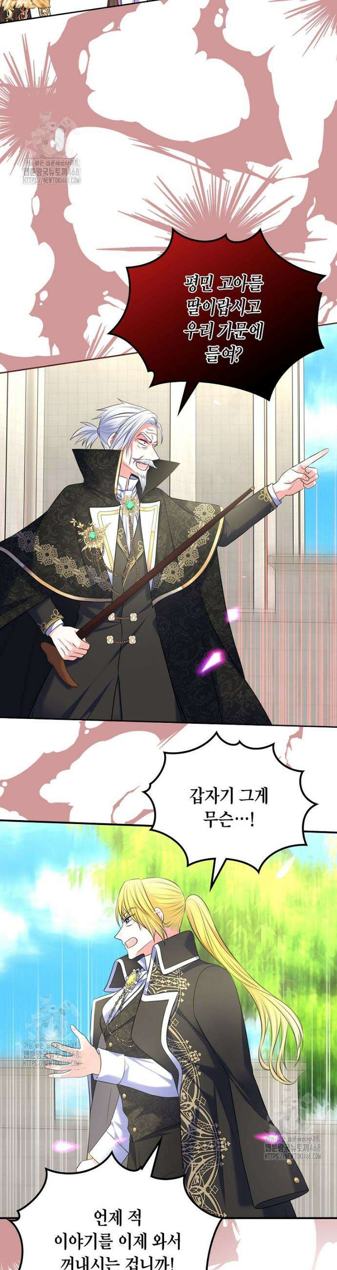 여주의 시스콤 오빠와 이혼하겠습니다 83화 4