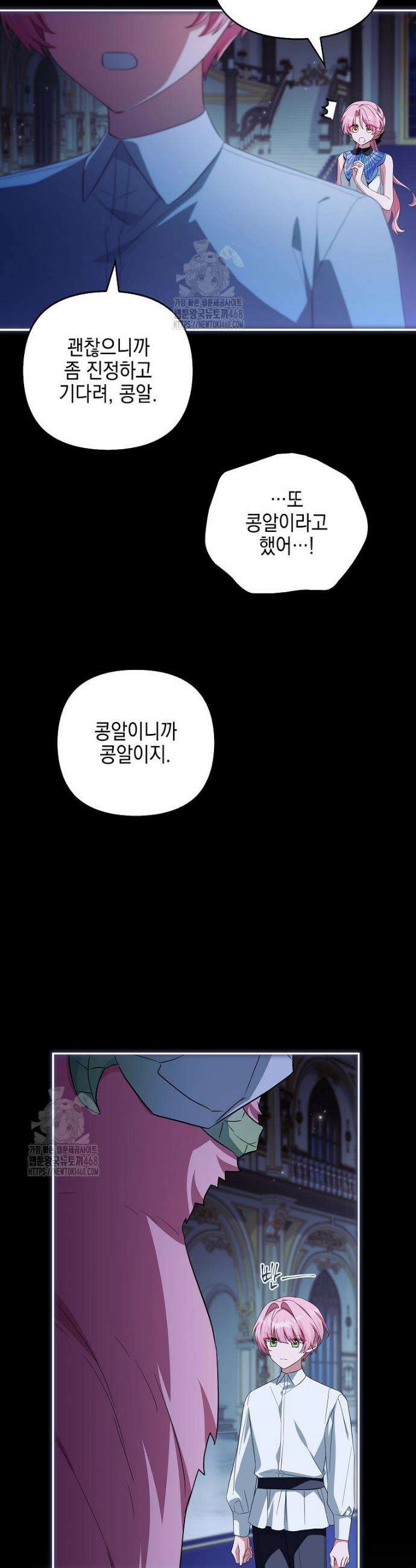 악당 공작가의 실세 막내딸입니다 126화 6