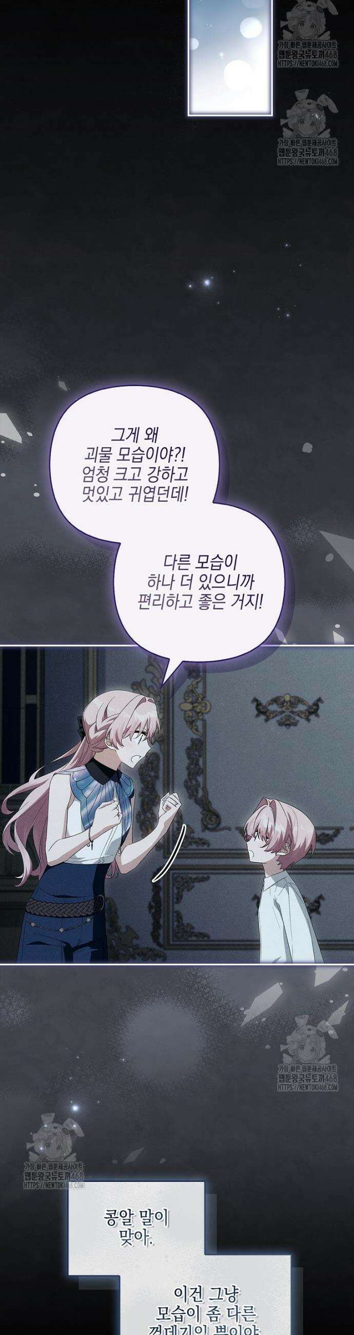 악당 공작가의 실세 막내딸입니다 126화 9