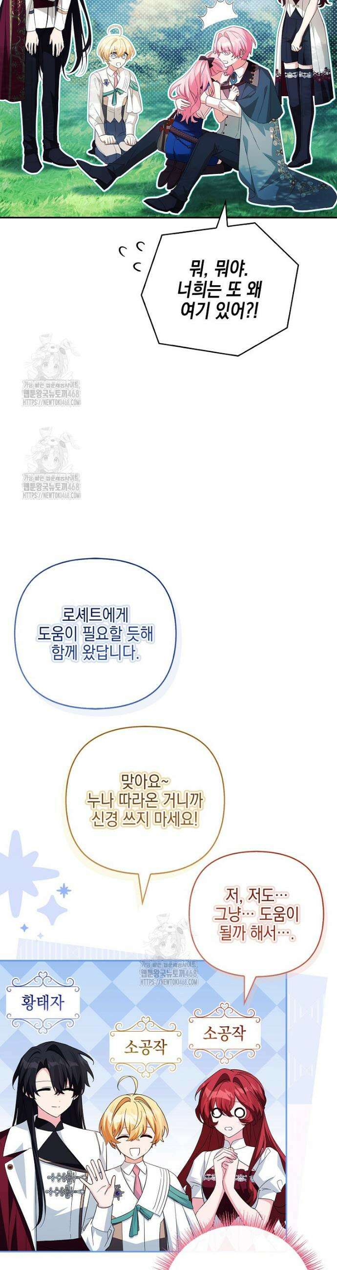 악당 공작가의 실세 막내딸입니다 126화 21