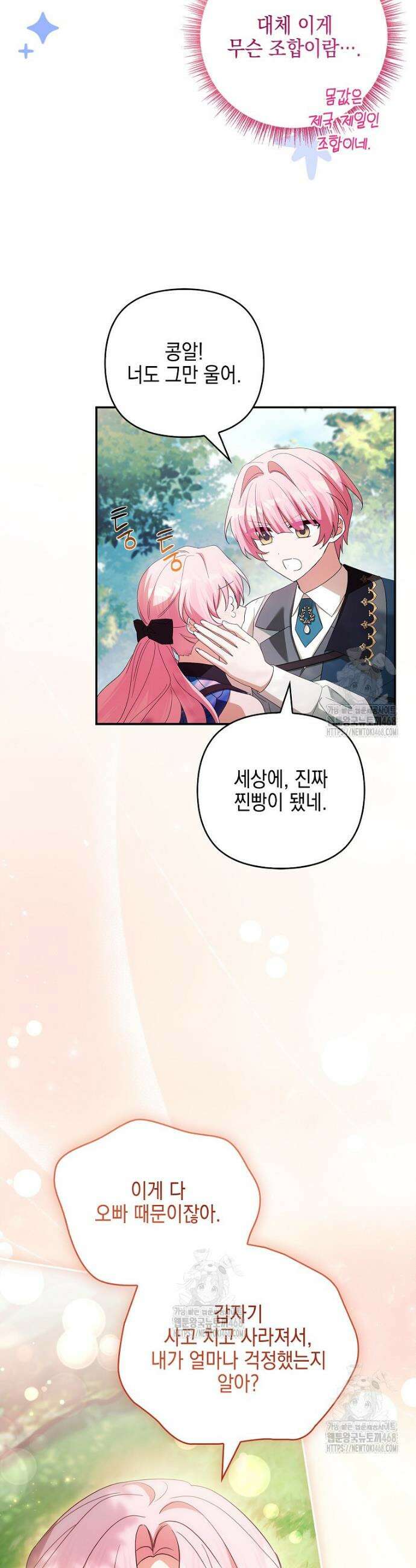 악당 공작가의 실세 막내딸입니다 126화 22