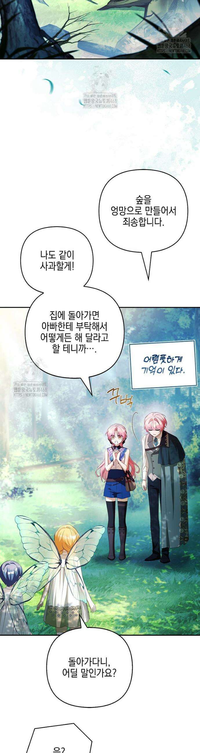 악당 공작가의 실세 막내딸입니다 126화 27