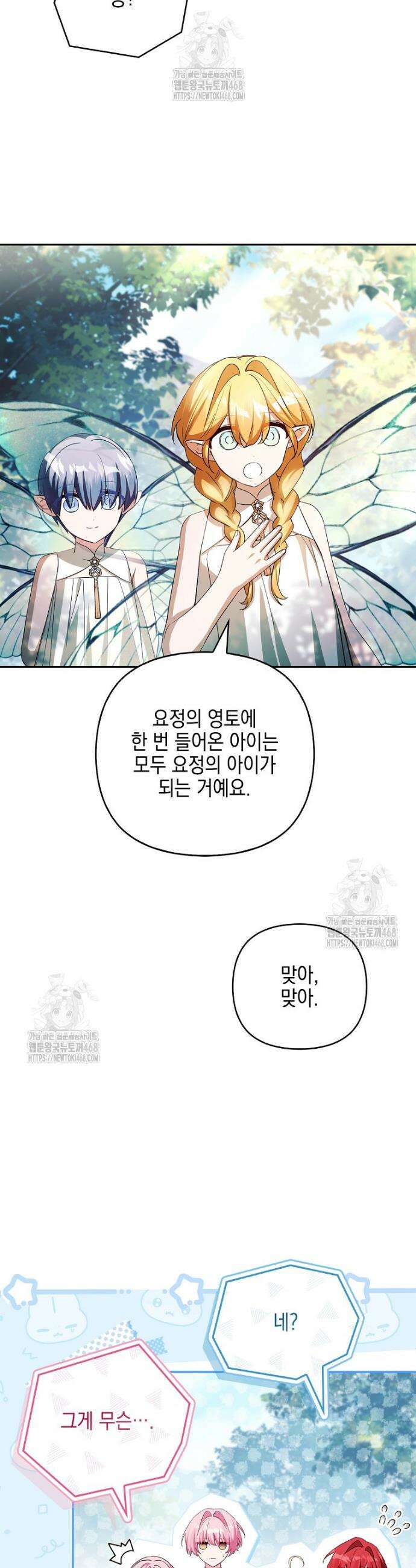 악당 공작가의 실세 막내딸입니다 126화 28