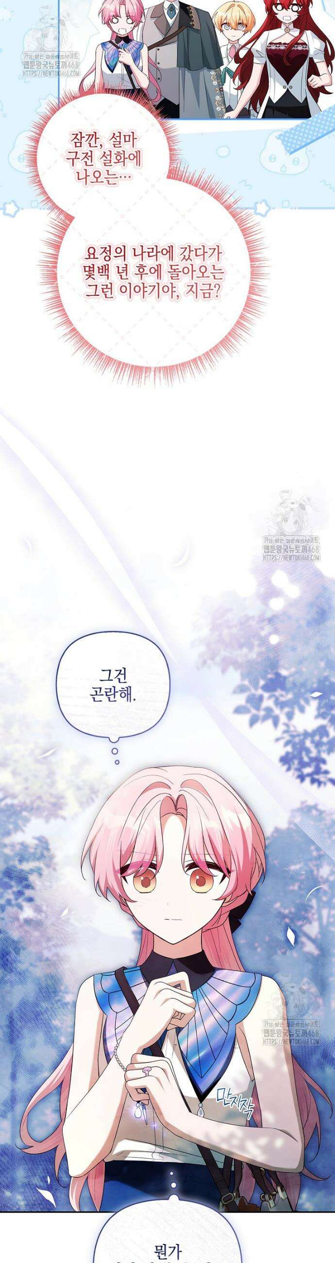 악당 공작가의 실세 막내딸입니다 126화 29