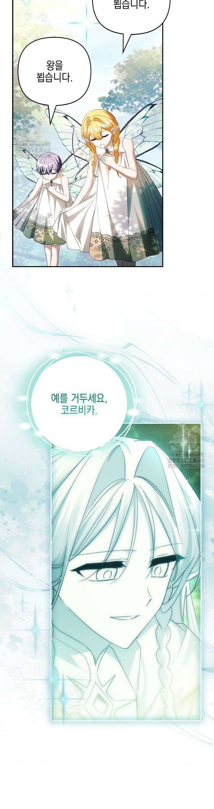 악당 공작가의 실세 막내딸입니다 126화 35