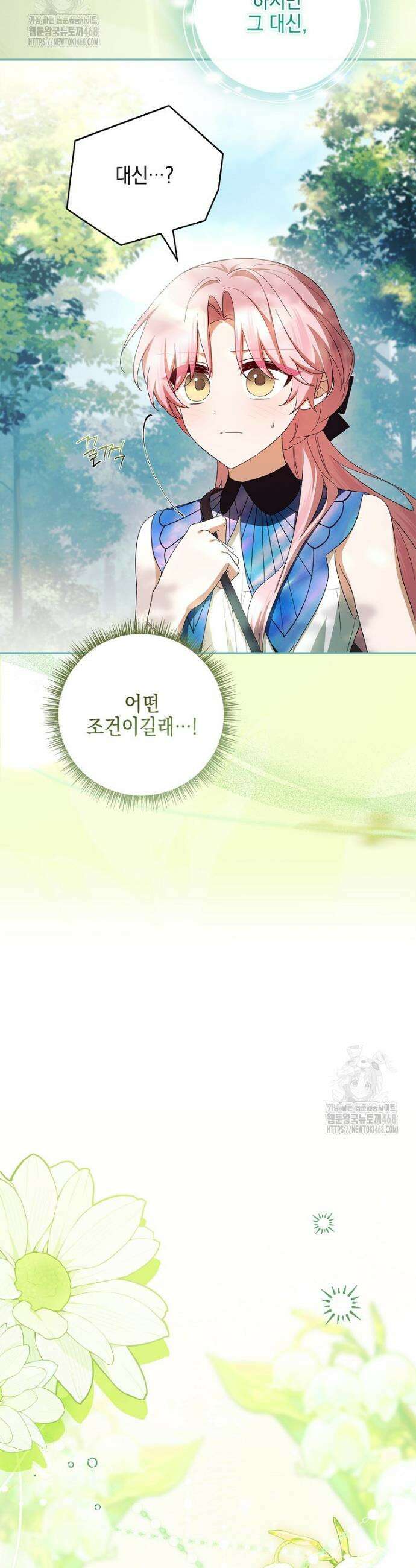 악당 공작가의 실세 막내딸입니다 126화 39