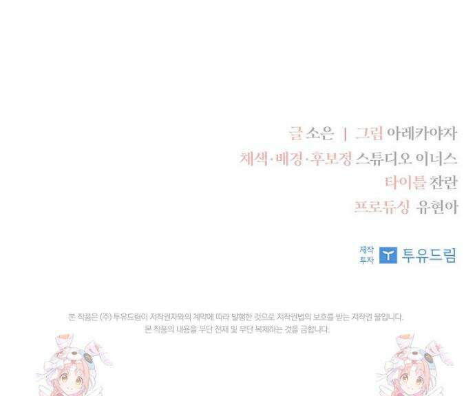 악당 공작가의 실세 막내딸입니다 126화 43
