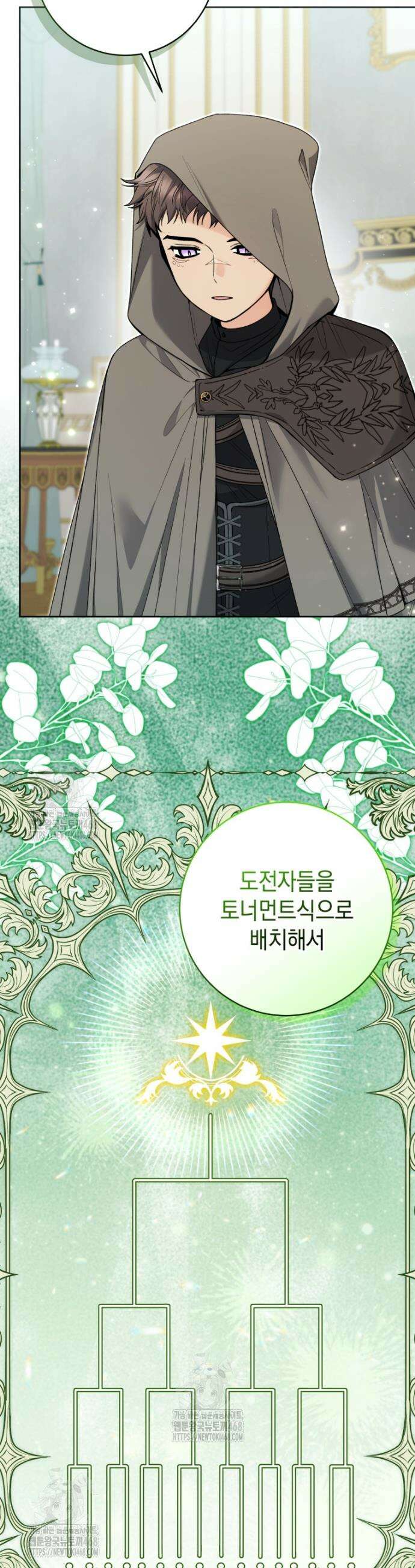 흑막 범고래 아기님 83화 2
