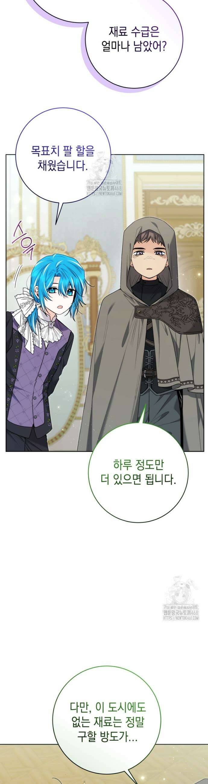 흑막 범고래 아기님 83화 4