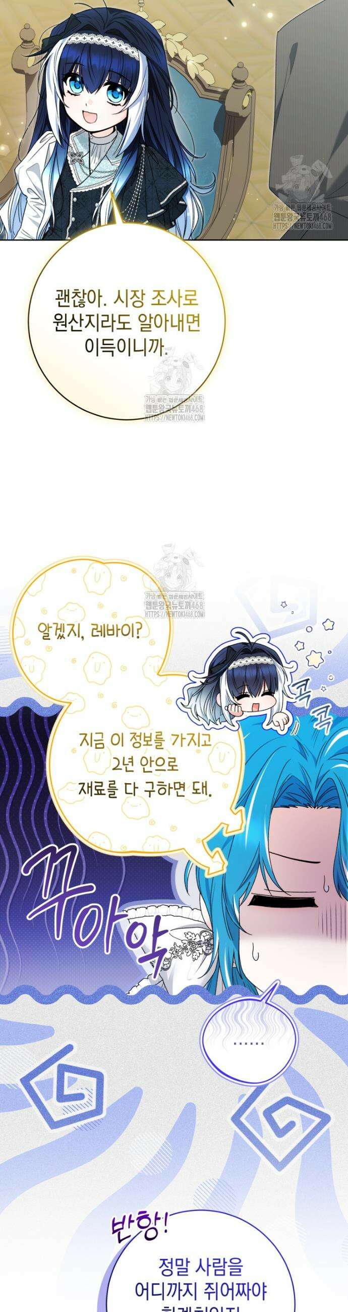 흑막 범고래 아기님 83화 5
