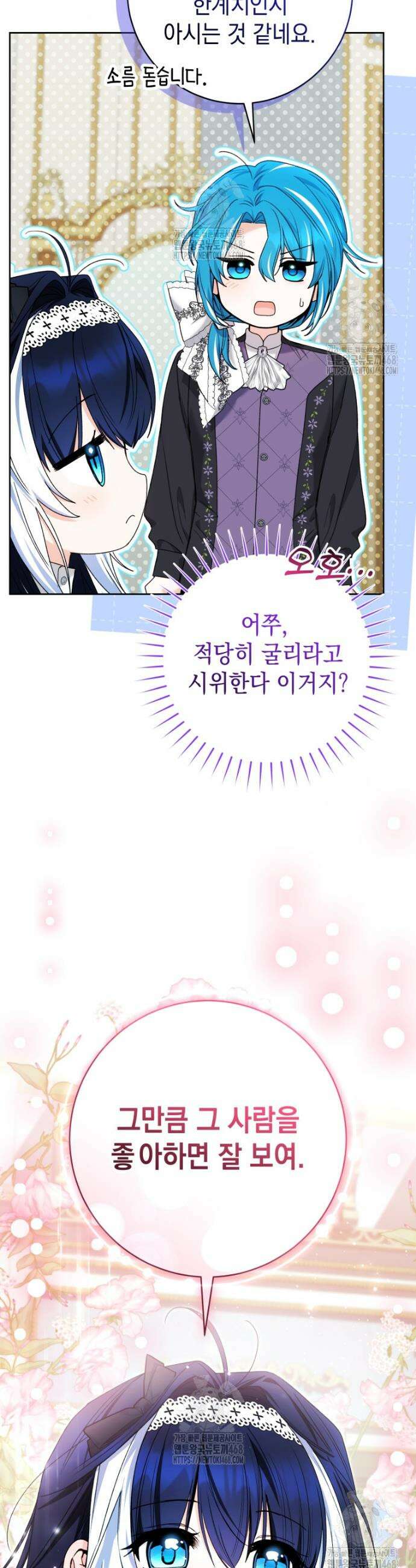 흑막 범고래 아기님 83화 6