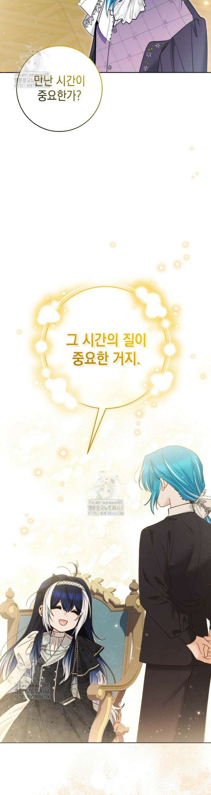 흑막 범고래 아기님 83화 8