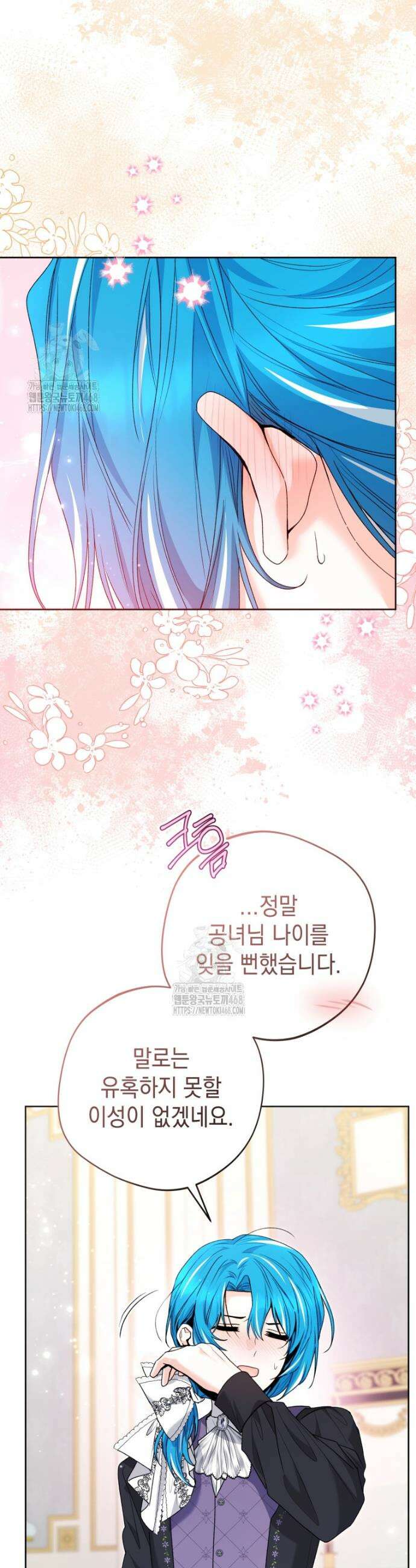 흑막 범고래 아기님 83화 9